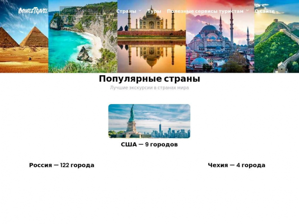 double-travel.ru