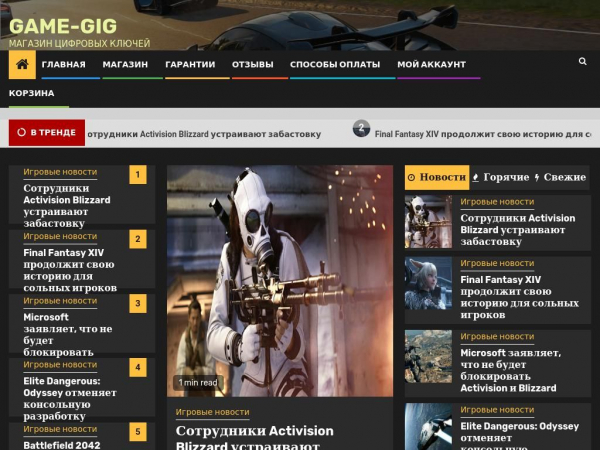 game-gig.ru