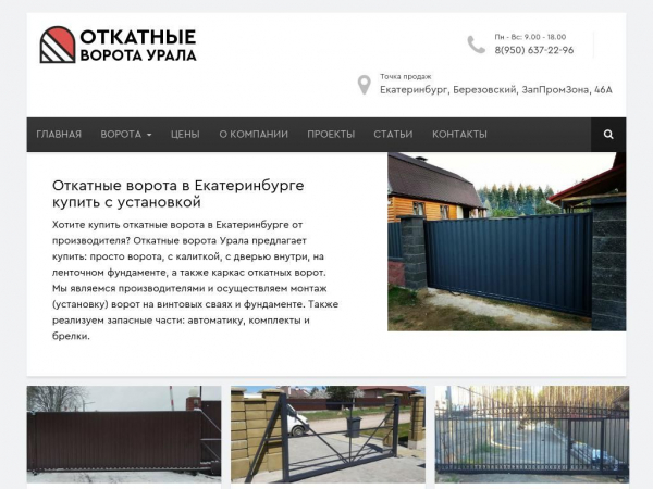 otkatnye-vorota-ekaterinburg.ru