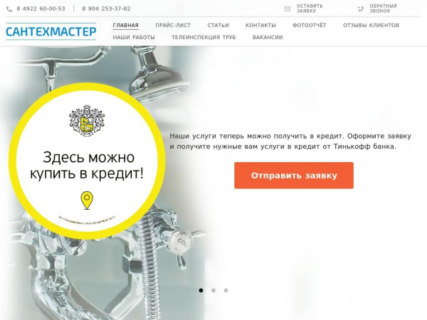santex33.ru