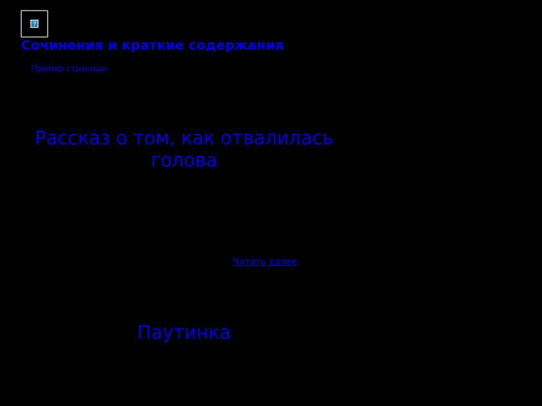 sochinit.ru