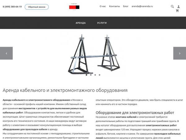 varenda.ru