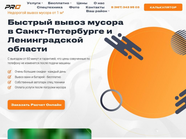 vyvozov.pro